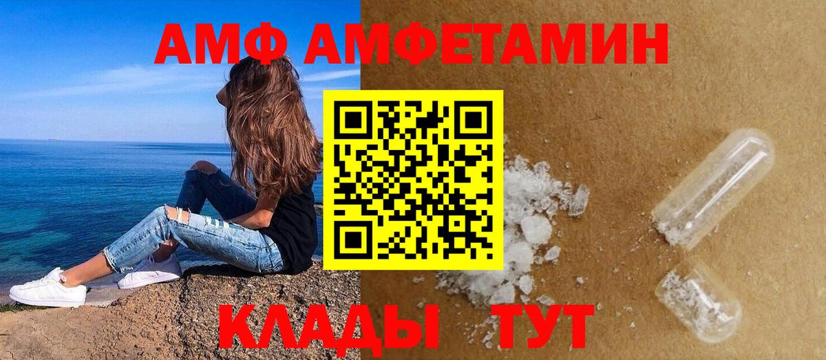 АМФ Розовый Кузнецк