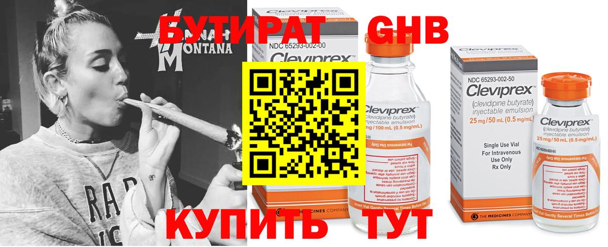Бутират бутик  Бутират  Кузнецк  Вход с VPN 