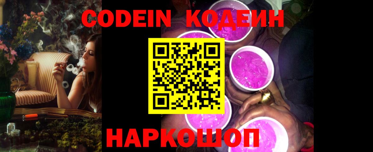 Кодеиновый сироп Lean Purple Drank Кузнецк