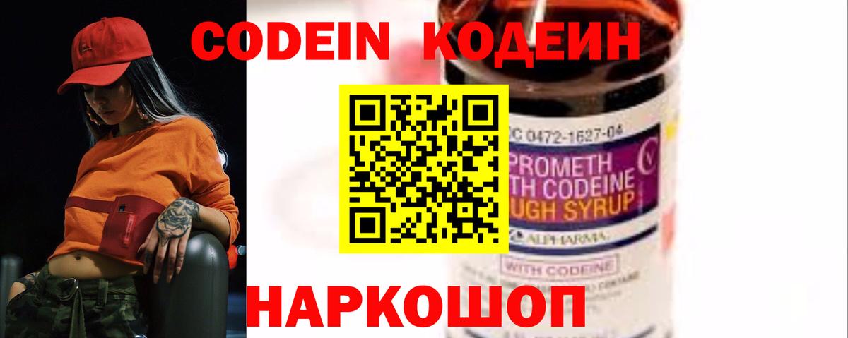 Кузнецк  Codein напиток Lean (лин)  Вход с VPN 