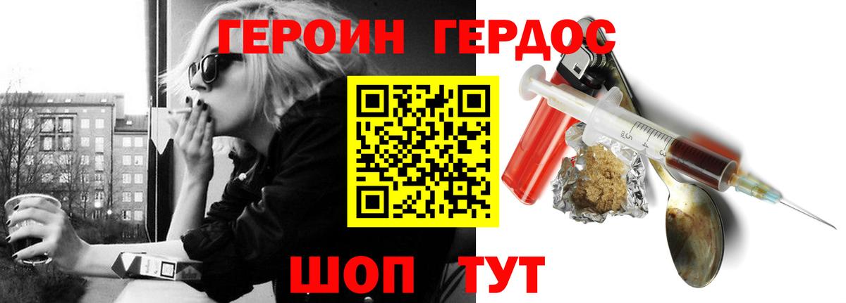 Героин Heroin  Вход с VPN  Кузнецк 