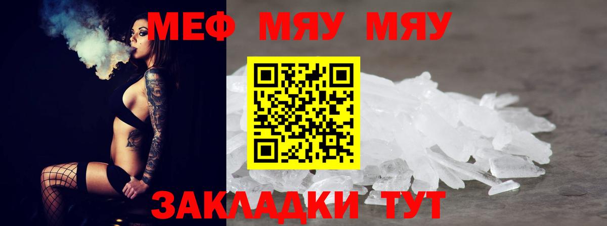 Меф мяу мяу  Кузнецк