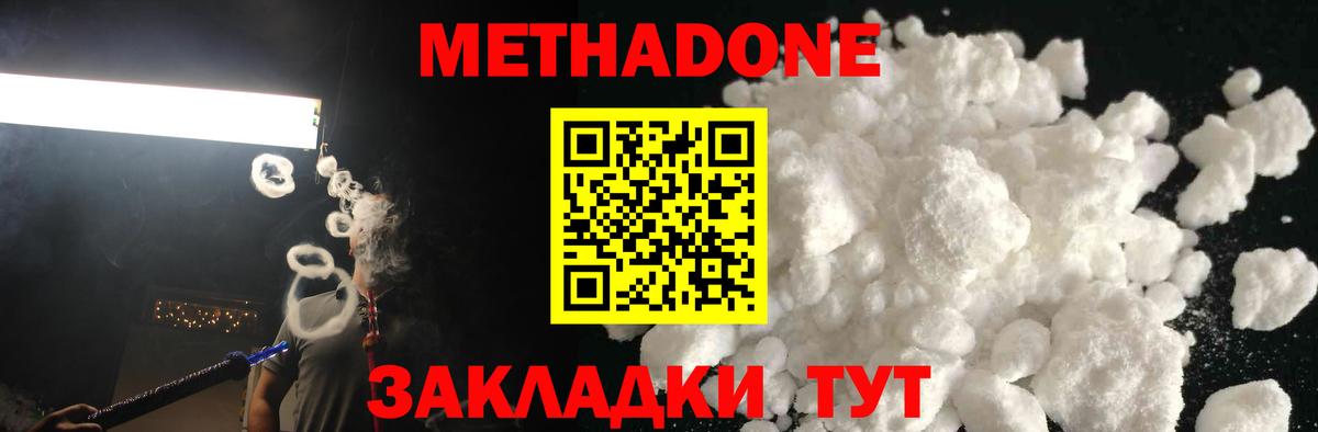 Метадон кристалл Кузнецк