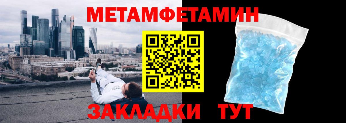 МЕТАМФЕТАМИН кристалл Кузнецк